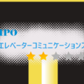 エレベーターコミュニケーションズ（353A）のIPO情報と初値予想【初値決定】