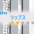 リップス(373A)のIPO情報と初値予想【公開価格決定】