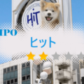 ヒット（378A）のIPO情報と初値予想【公開価格決定】
