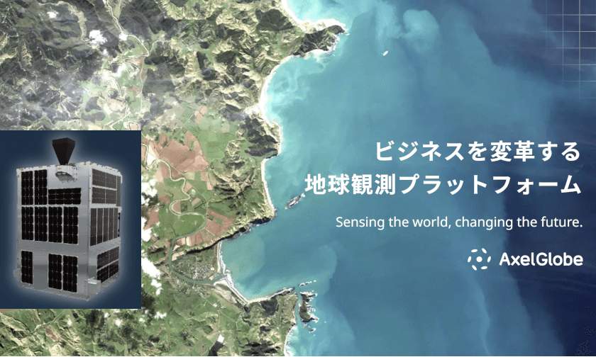 アクセルスペースホールディングスの事業説明