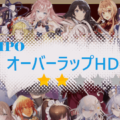 オーバーラップホールディングス（414A）のIPO情報と初値予想【公開価格決定】
