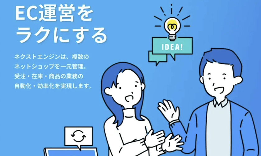 NE[エヌイー]の事業説明