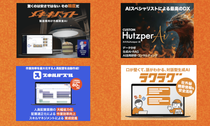 フツパーの事業説明