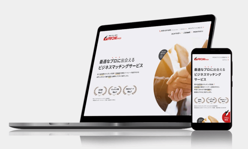 PRONI[プロニ]の事業説明