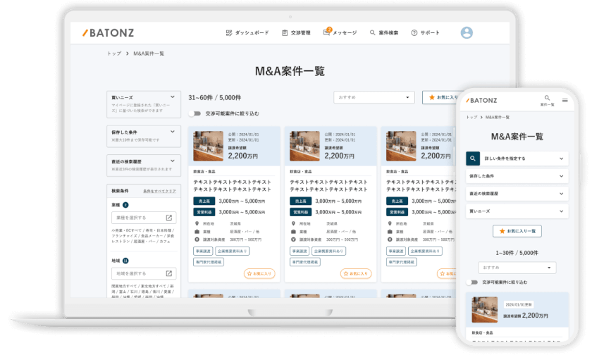 バトンズの事業説明