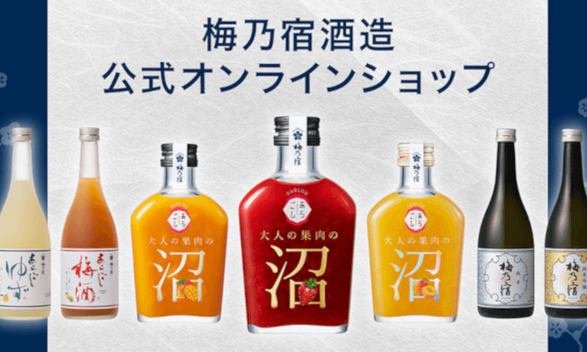 梅乃宿酒造の事業説明