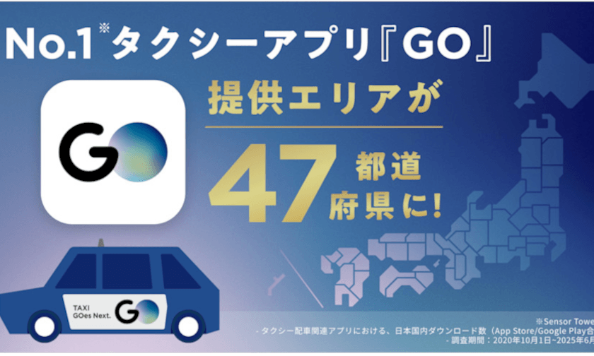 GO[ゴー]の事業説明