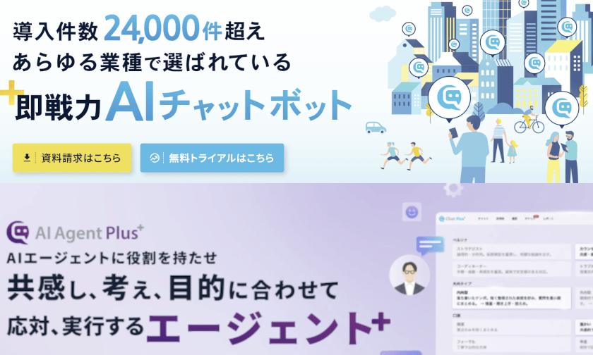 チャットプラスの事業説明