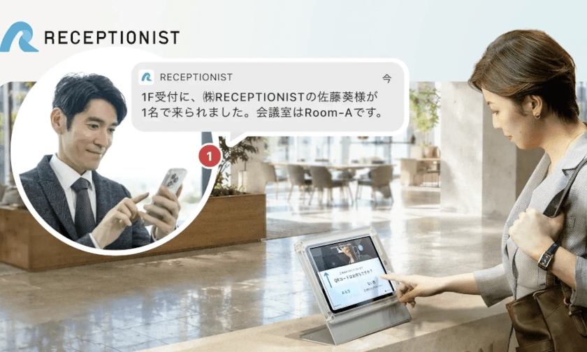RECEPTIONISTの事業説明